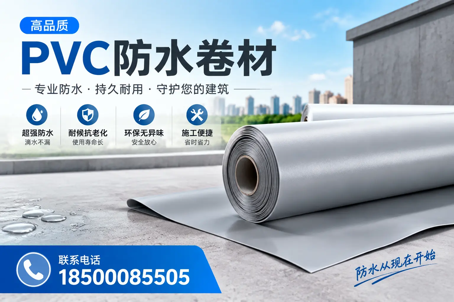PVC防水卷材的施工流程详解，适合六安装修工人