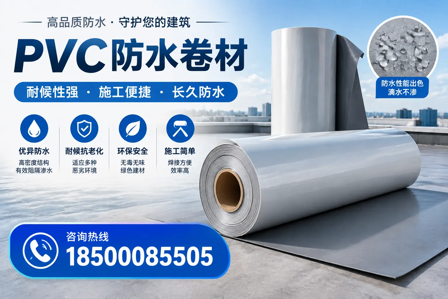 pvc防水卷材在六安的行业应用前景分析